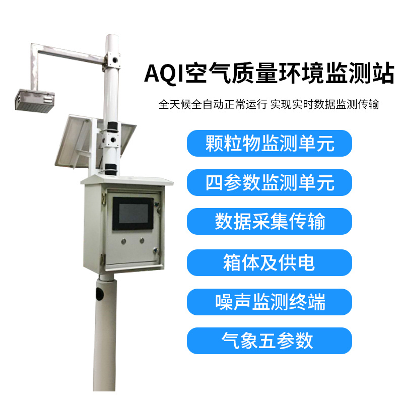 aqi微型空气质量环境监测站
