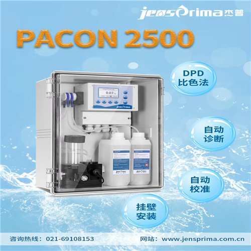 厂家 杰普仪器(上海)有限公司英国杰普dpd比色法余氯仪pacon 2500