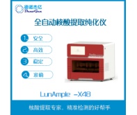 全自动核酸提取纯化仪 LunAmple-X48