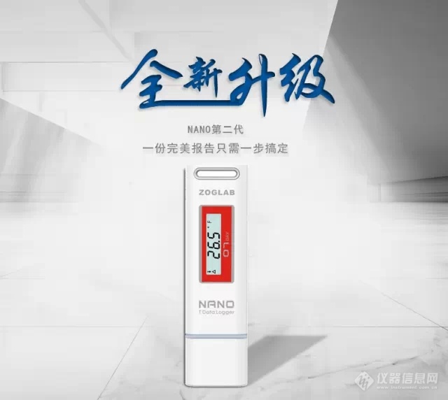 便携式袖珍型温湿度记录仪Nano第二代全新上市!