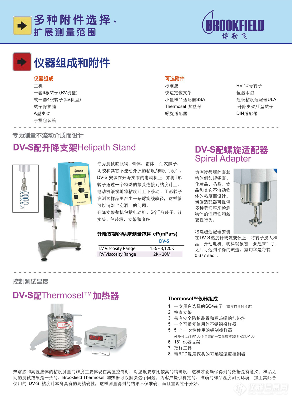 DV-S粘度计(标准)_页面_3_图像_0001.jpg