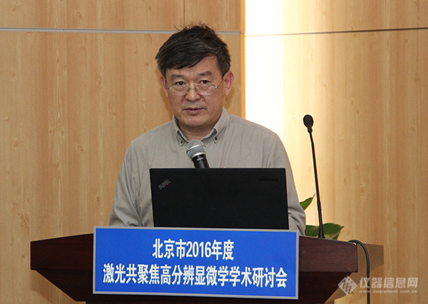 北京2016年激光共焦超高分辨显微学学术研讨会召开