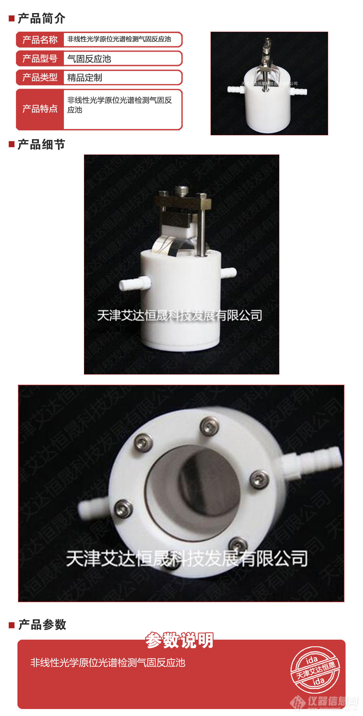 非线性光学原位光谱检测气固反应池_精品定制