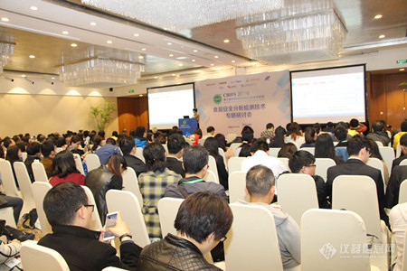 第九届中国国际食品安全技术论坛在南京召开