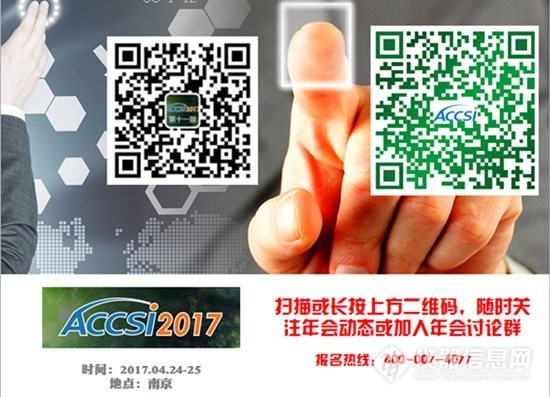 ACCSI 2017“材料检测技术论坛”邀您参加！