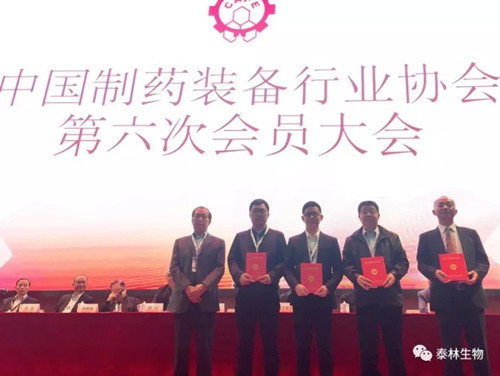 泰林生物荣获中国制药装备行业技术创新先进集体一等奖！