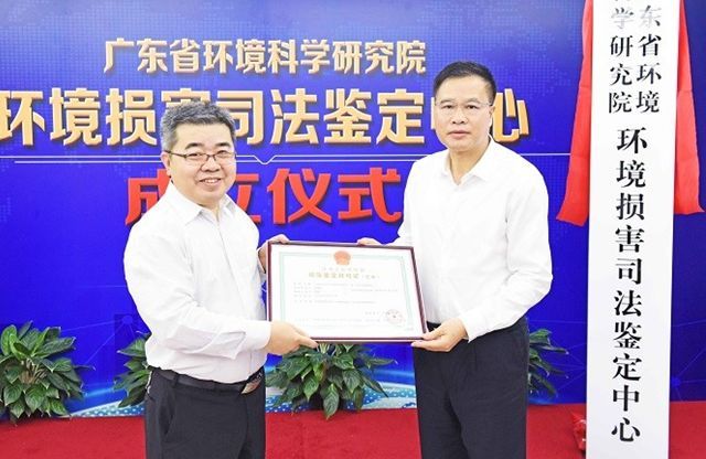 广东省首家环境损害司法鉴定机构揭牌成立