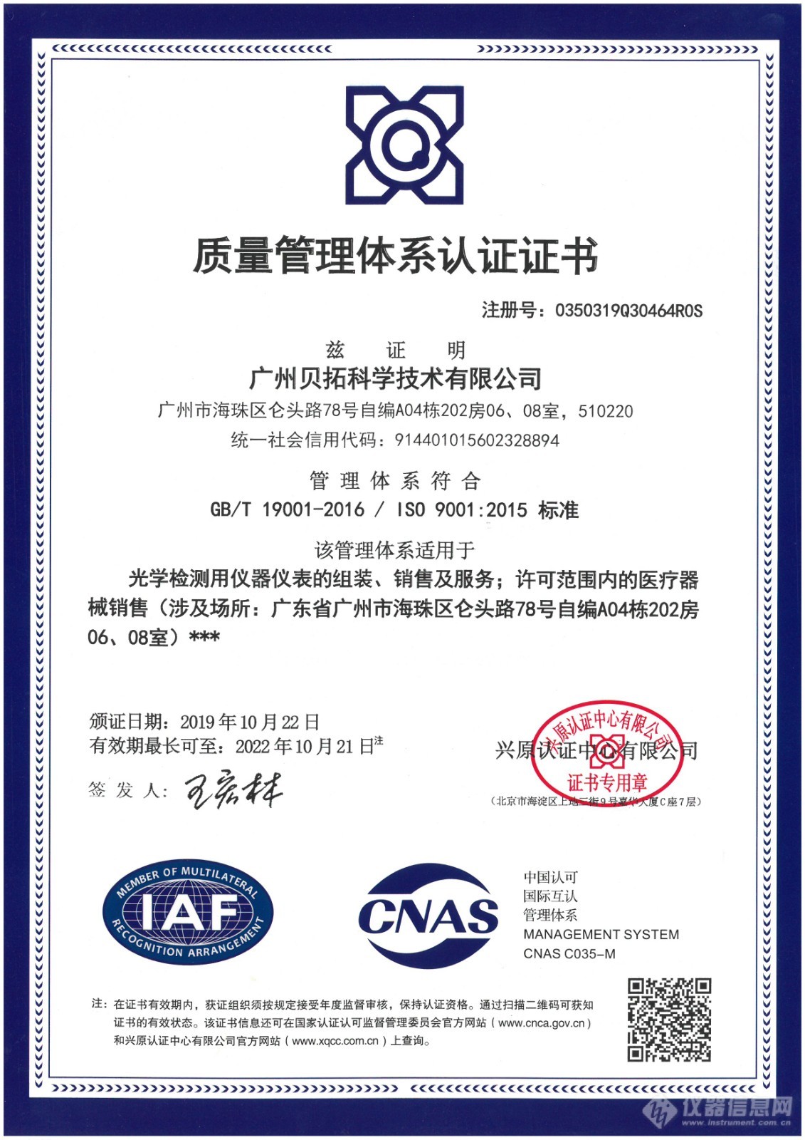 热烈祝贺我司荣获iso9001质量管理体系认证证书