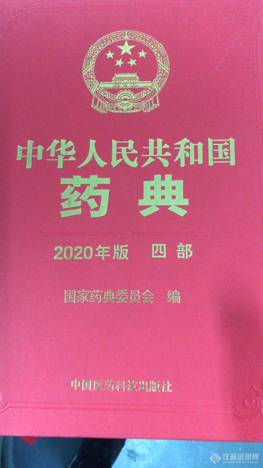 2020中国药典关于凝点测定的规定