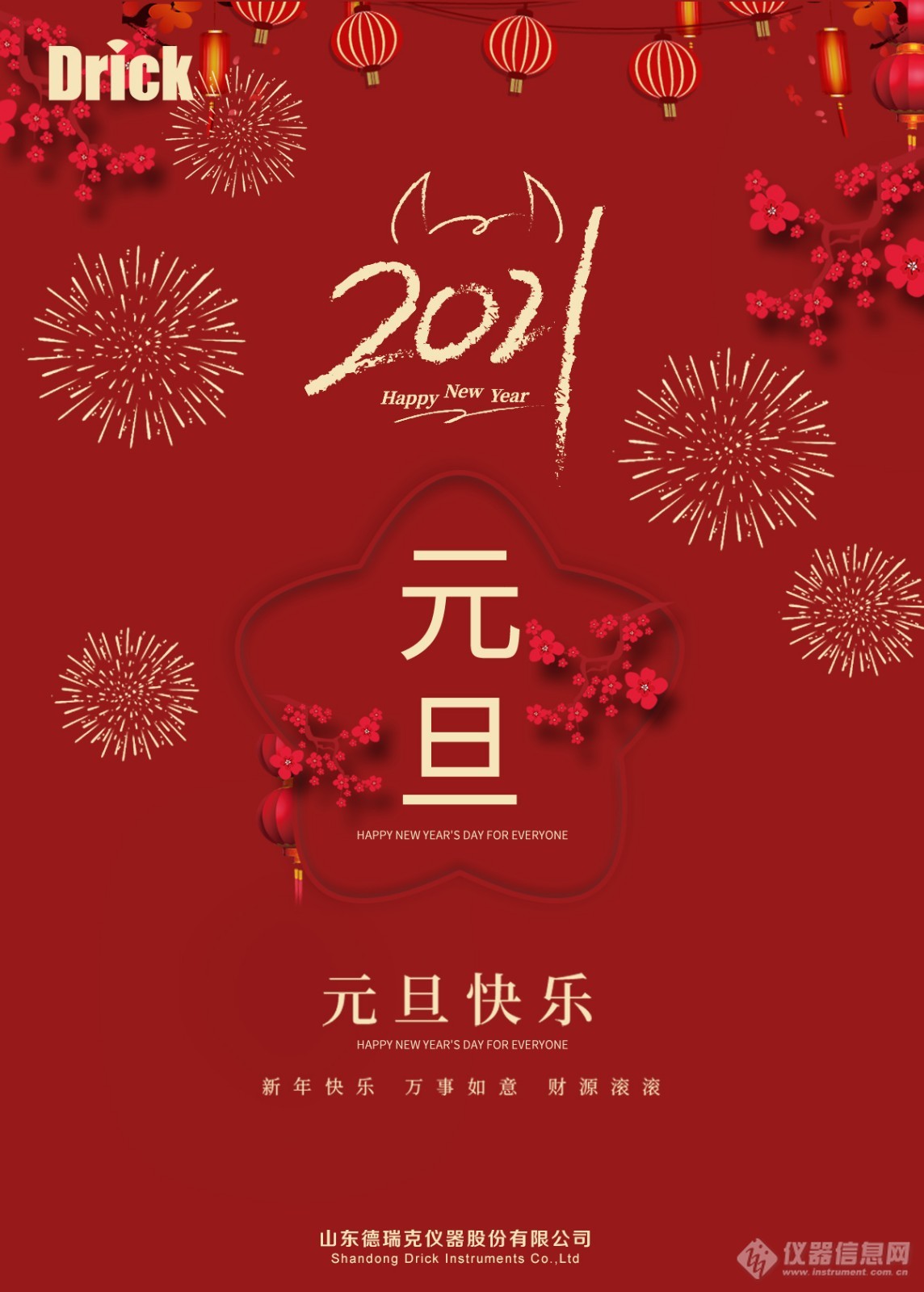 告别2020,迎接2021,元旦快乐