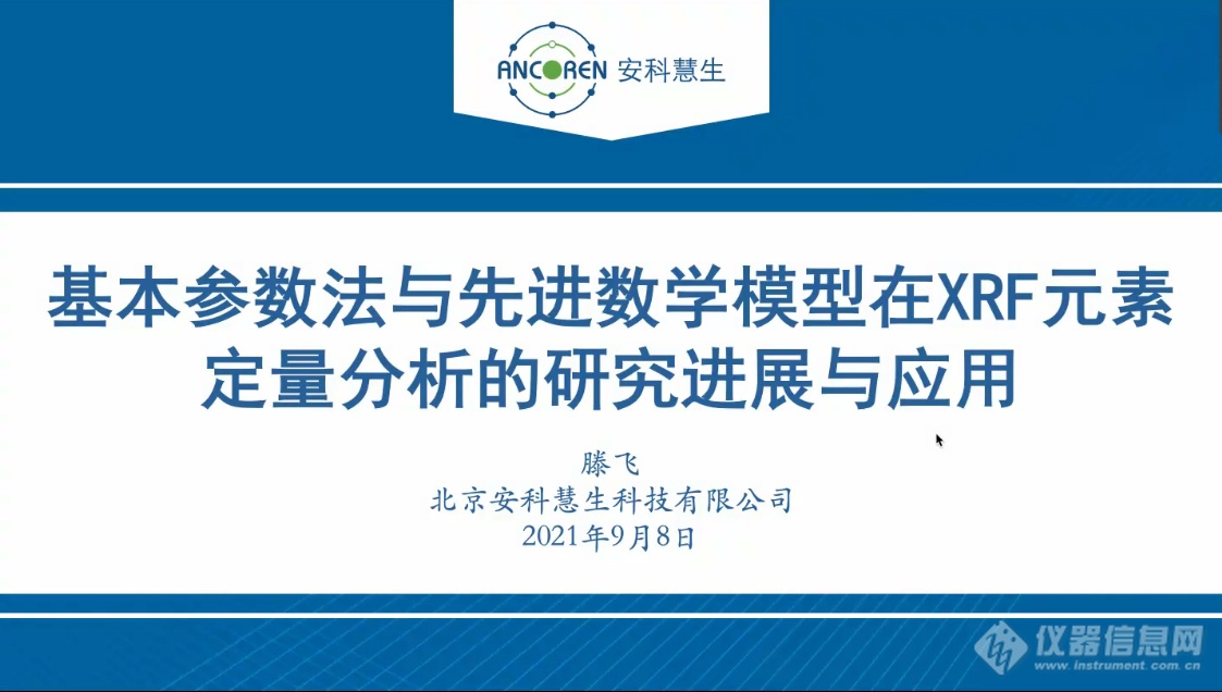 报告专家:北京安科慧生科技有限公司技术总监 滕飞报