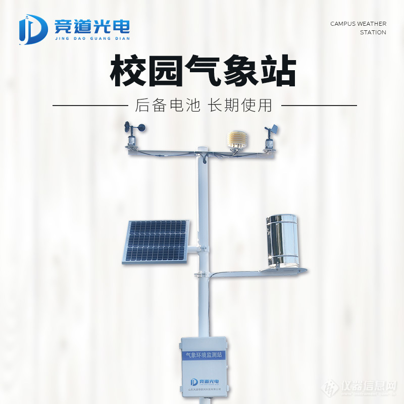 校园数字气象站型号