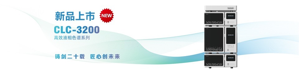 青岛盛瀚色谱技术有限公司 Qingdao Shenghan Chromatograph Technology Co LTD 首页