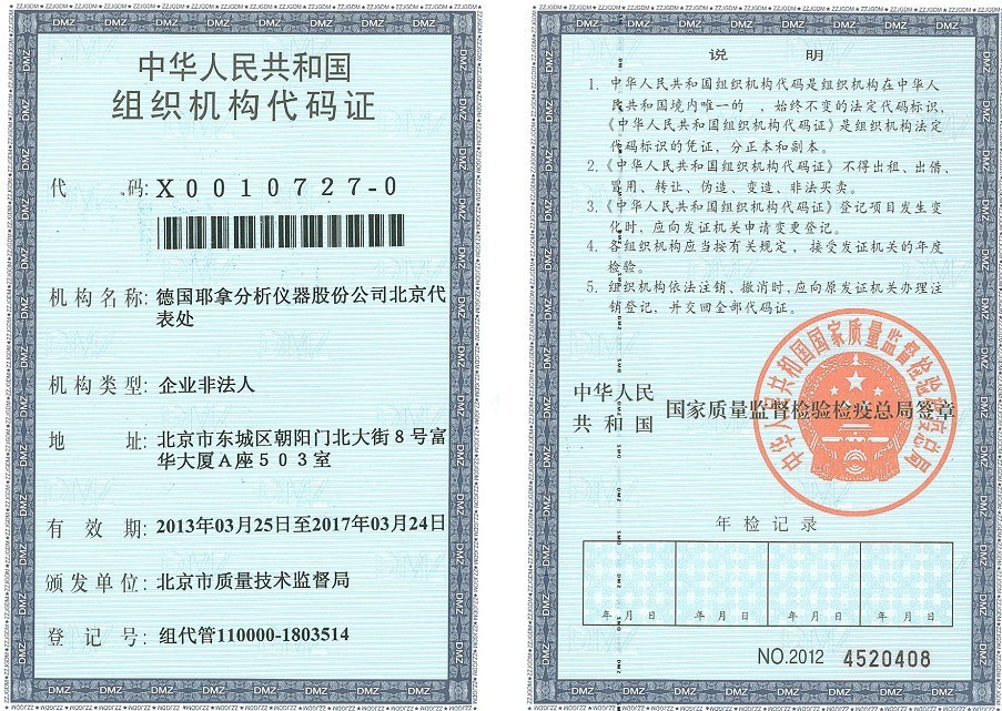 组织机构代码 2013-2017