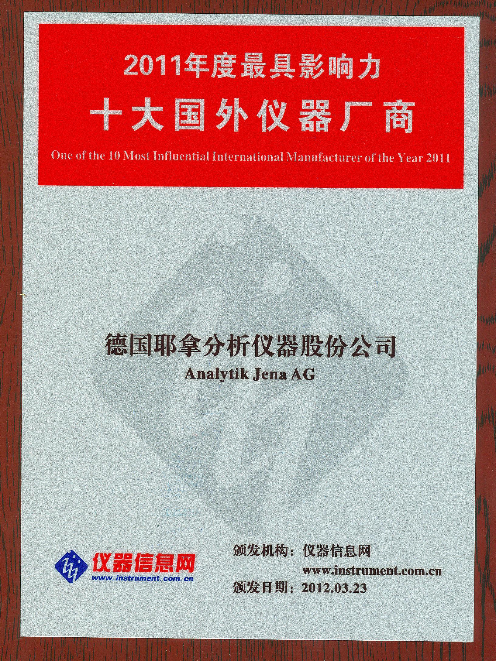 2011年度最具影响力十大国外仪器厂商