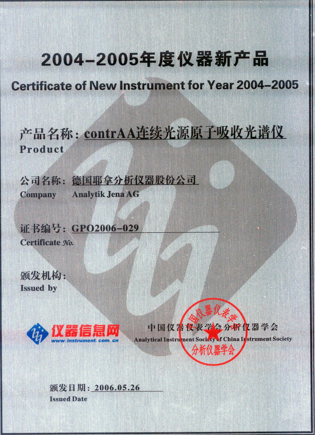 2004-2005年度仪器新产品-ContrAA(AAS) 