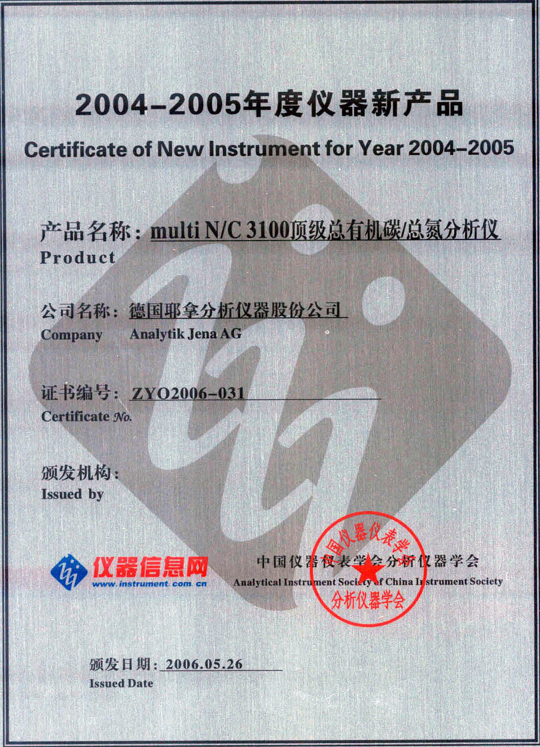 2004-2005年度仪器新产品-multiNC 3100(TOC) 