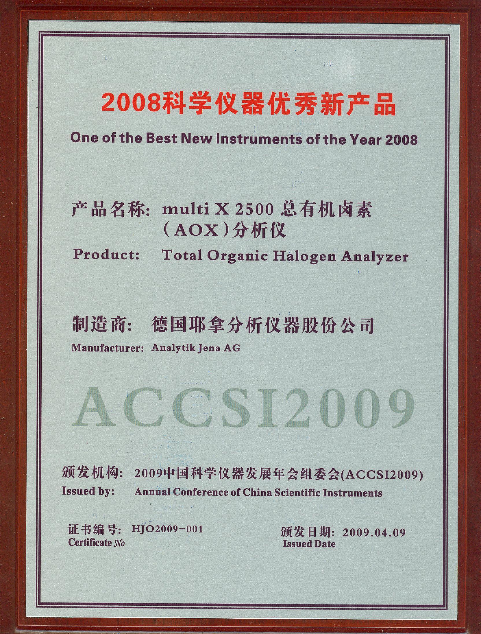 2008科学仪器优秀新产品-multi X2500(AOX)