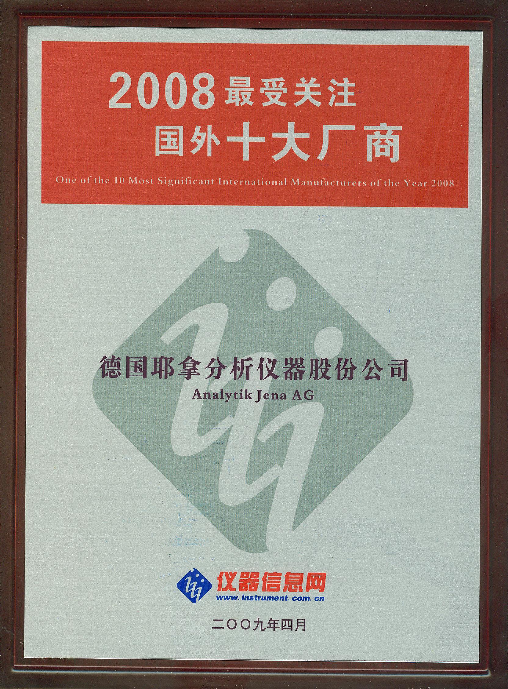 2008最受关注国外十大厂商