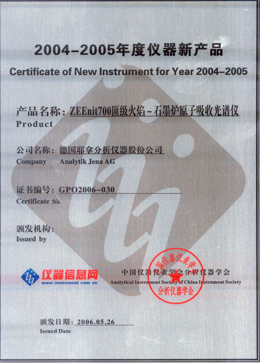 2004-2005年度仪器新产品-ZEEnit700
