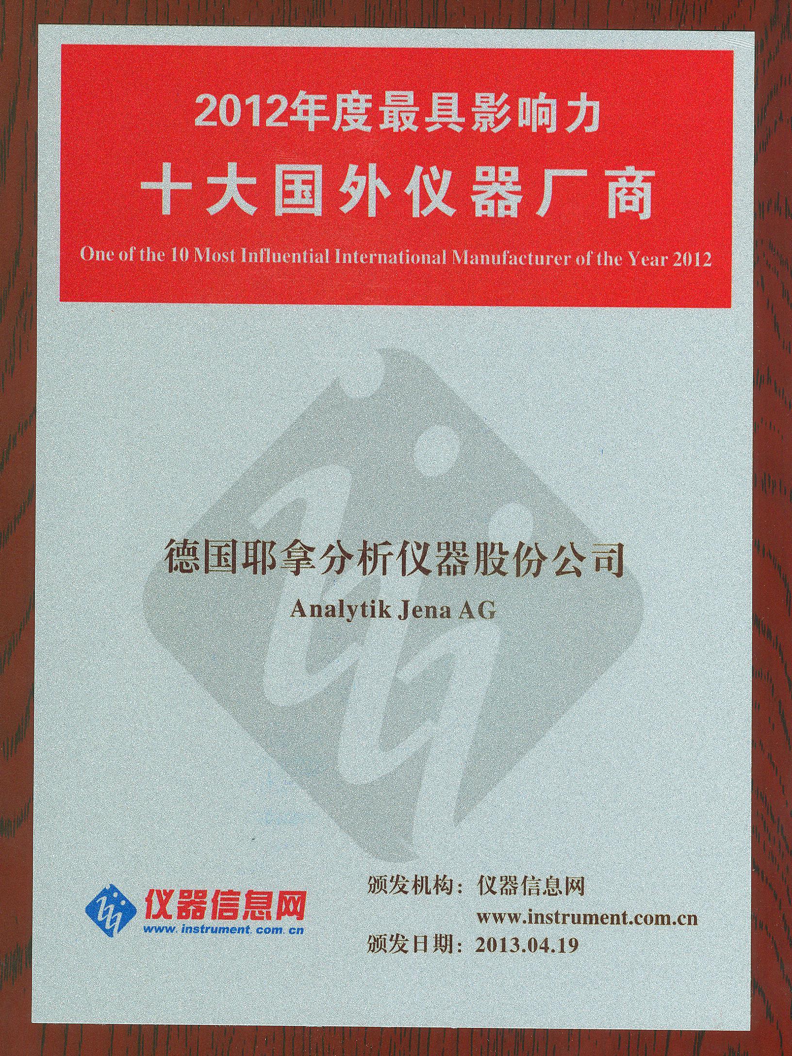 2012年度最具影响力十大国外仪器厂商