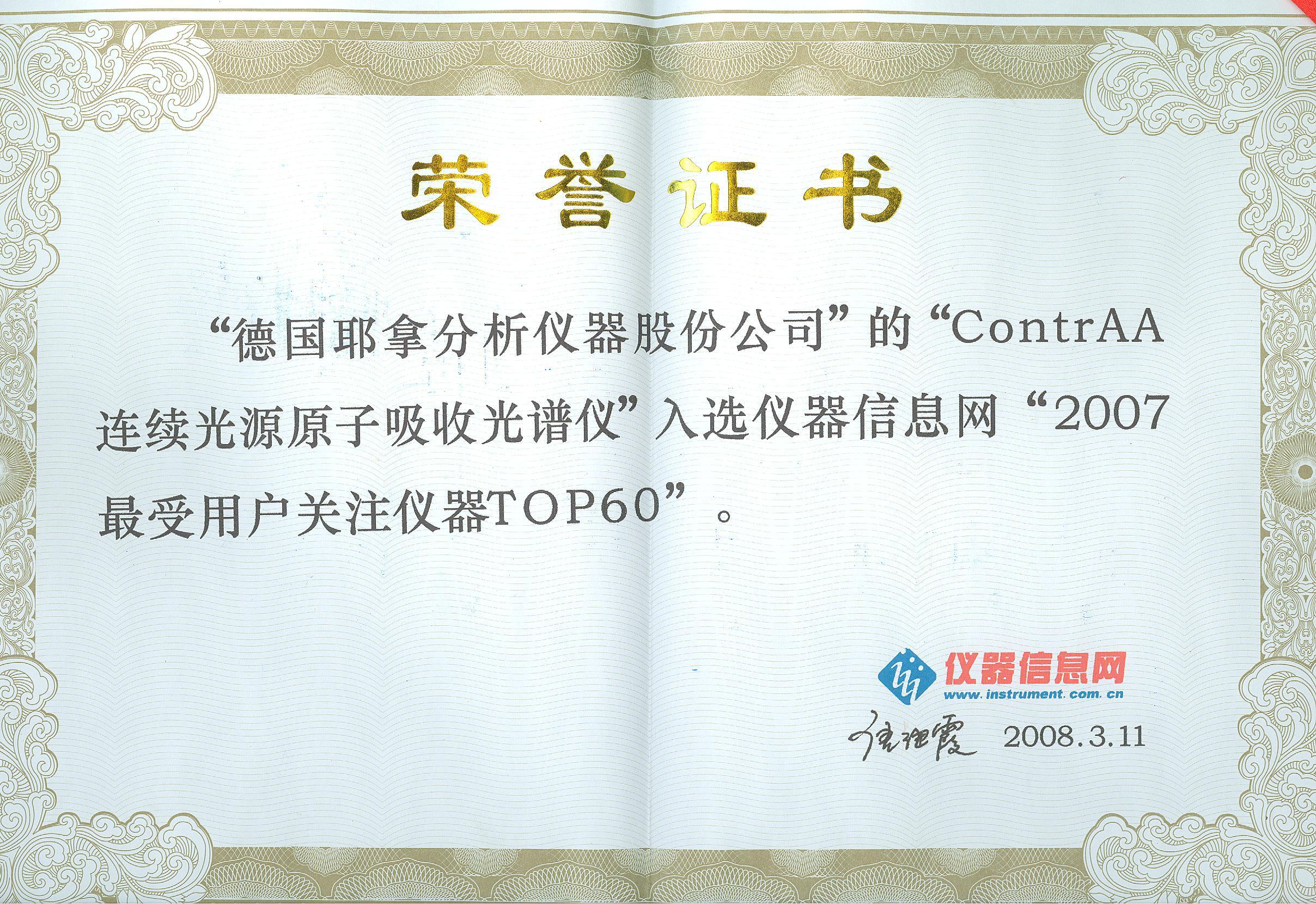 2007最受用户关注仪器TOP60-contrAA(AAS)