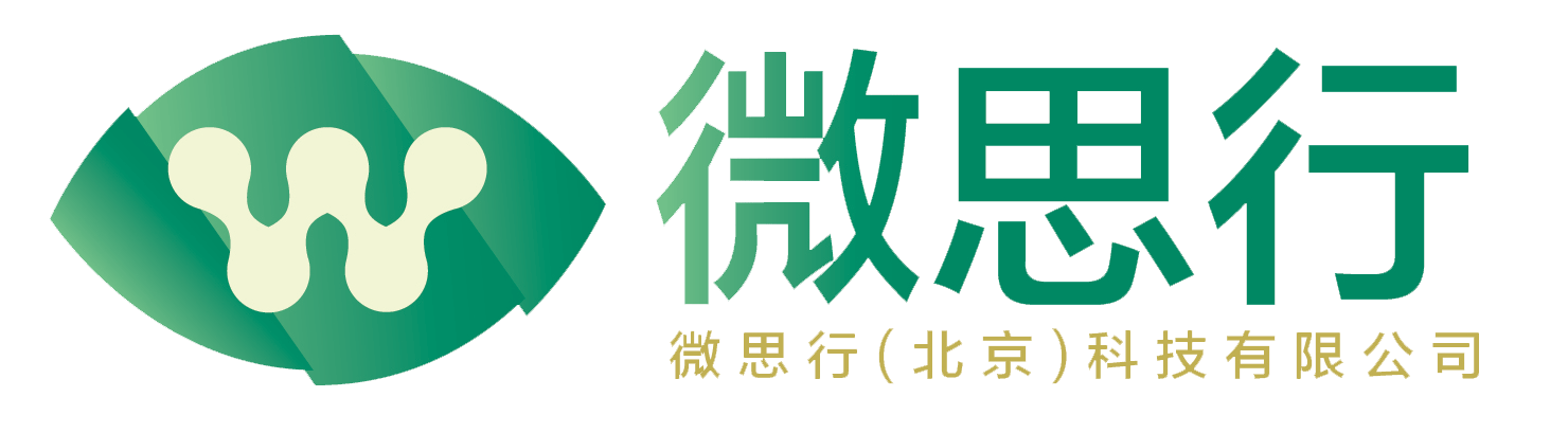 微思行（北京）科技有限公司