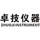 上海卓技仪器设备有限公司