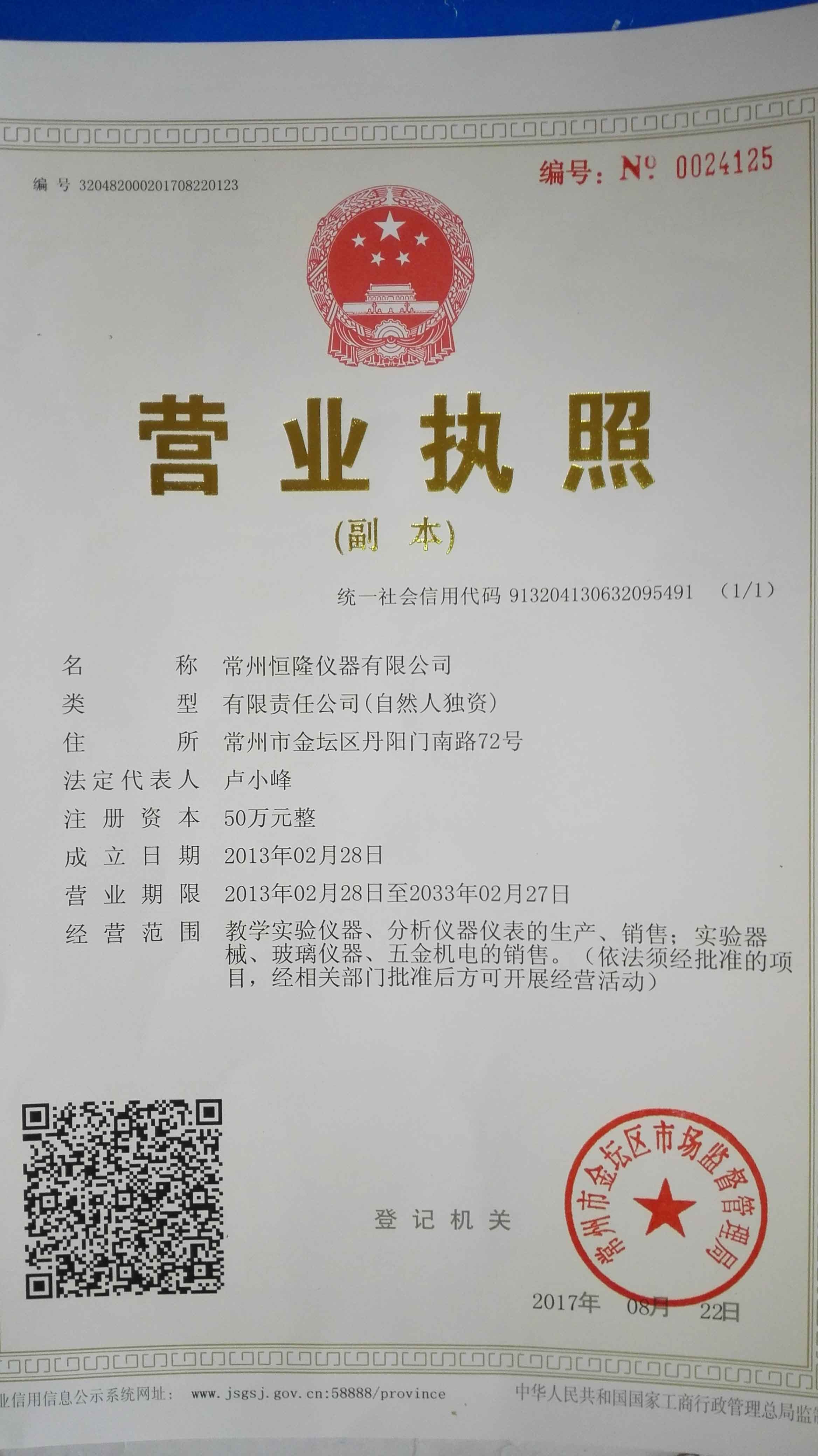 常州恒隆仪器有限公司