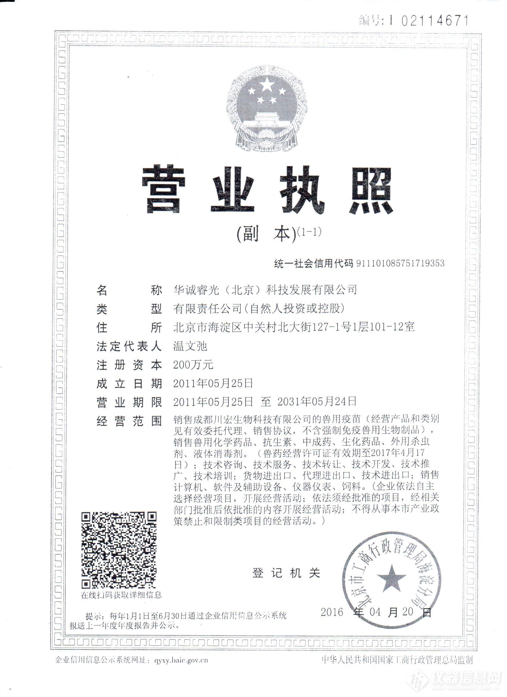 华诚睿光联系方式