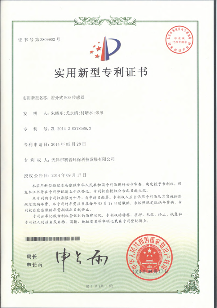 实用新型专利证书