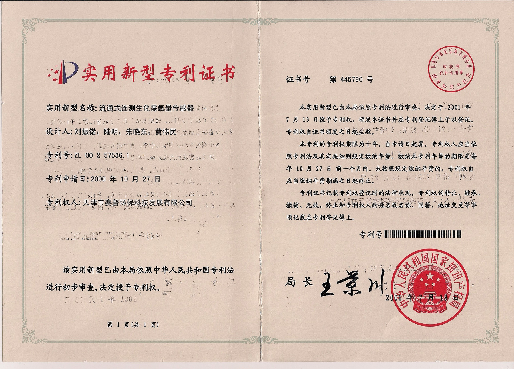 实用新型专利证书