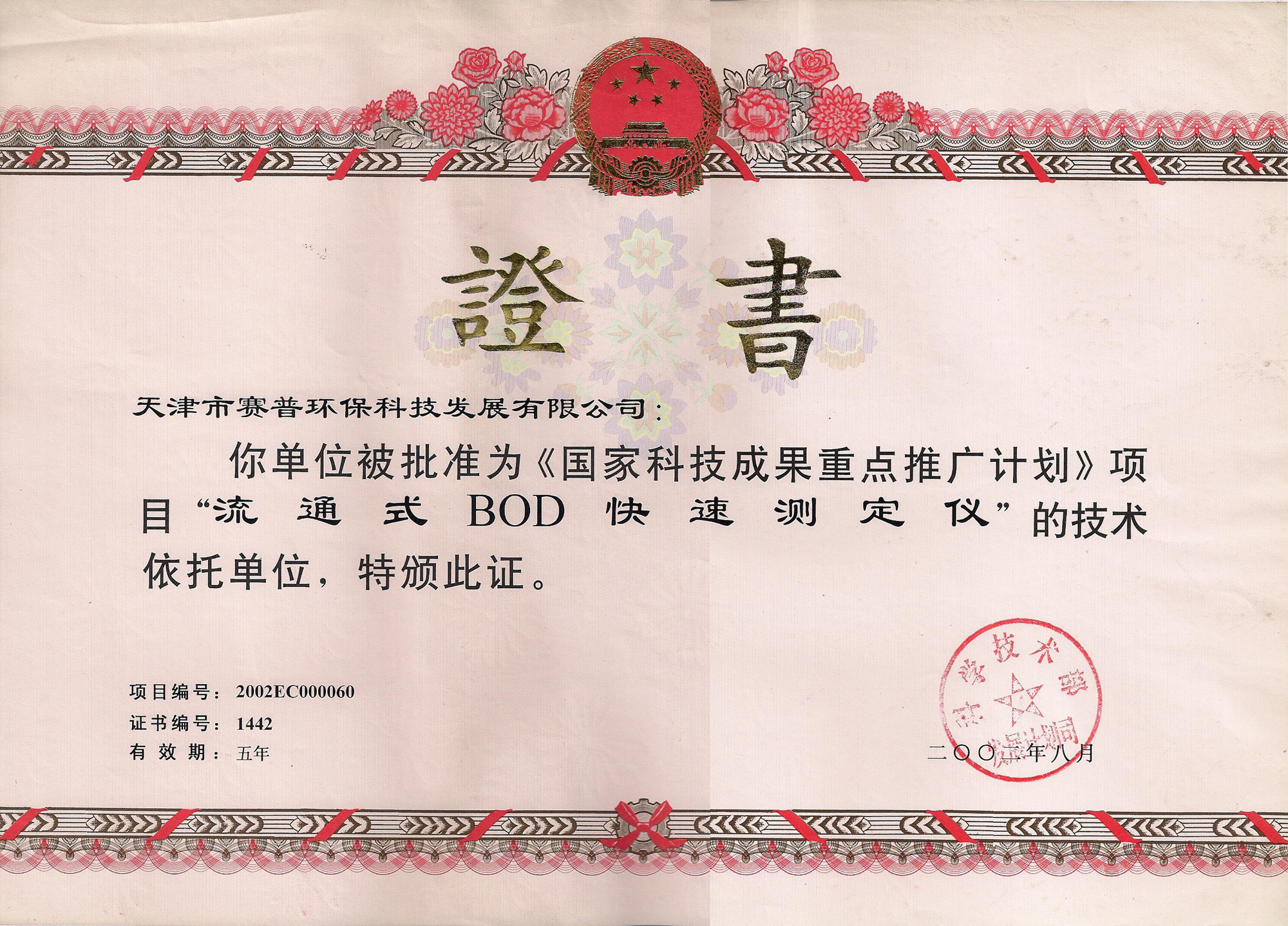 国家科技成果重点推广计划