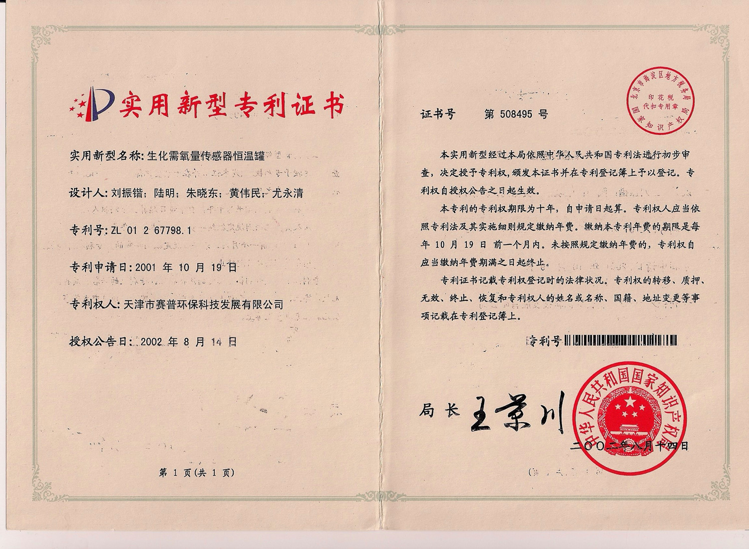 实用新型专利证书