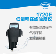 哈希应用案例---哈希浊度仪用于番禺钟村自来水厂的应用