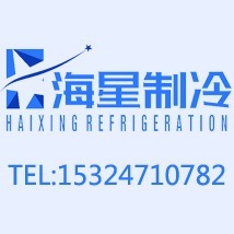 郑州海星制冷设备有限公司