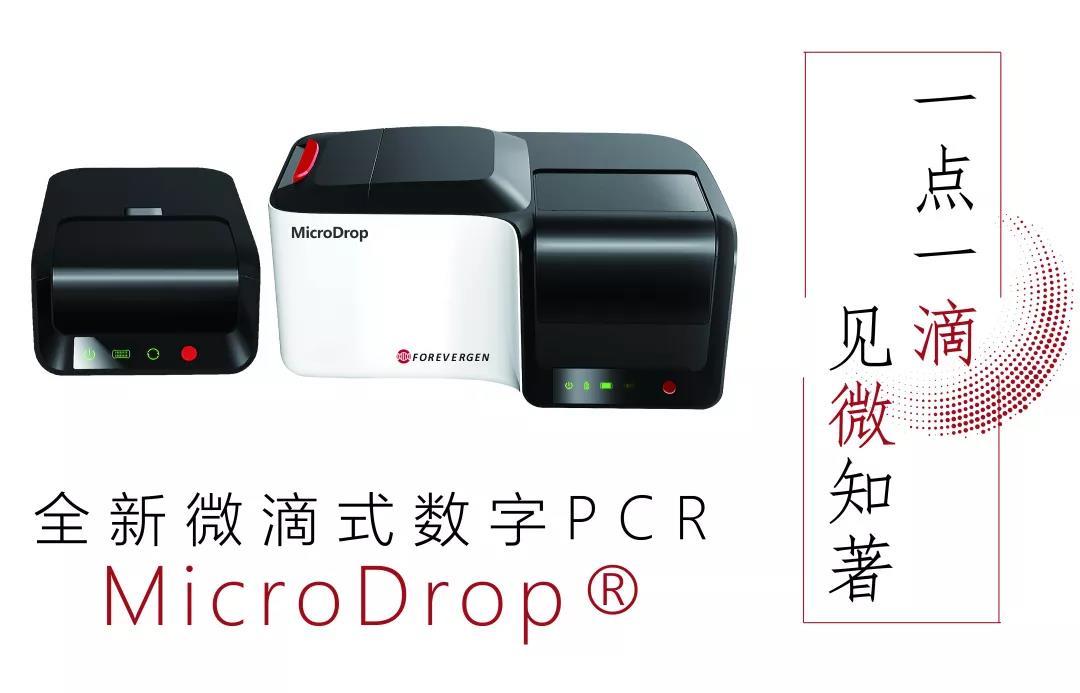 永诺生物-MicroDrop-100全新微滴式数字PCR