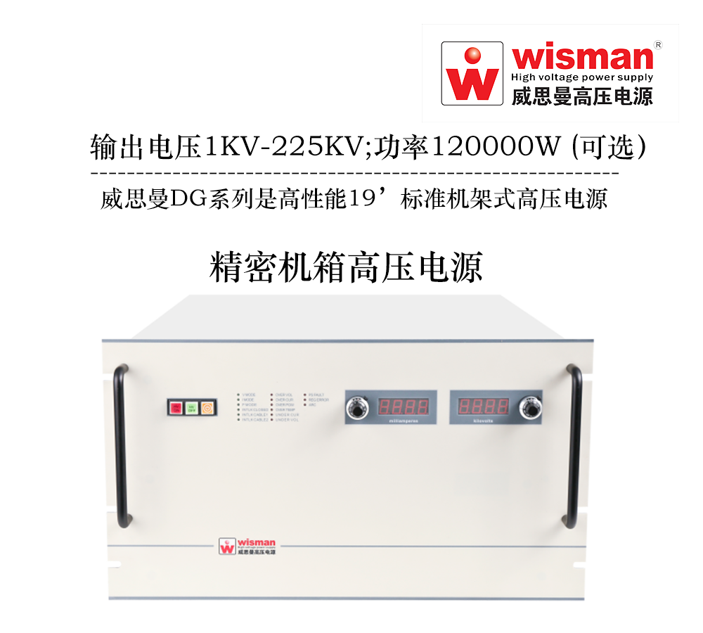 厂家: 咸阳威思曼高压电源有限公司爆炸探