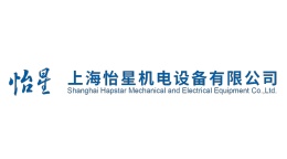 上海怡星机电设备有限公司