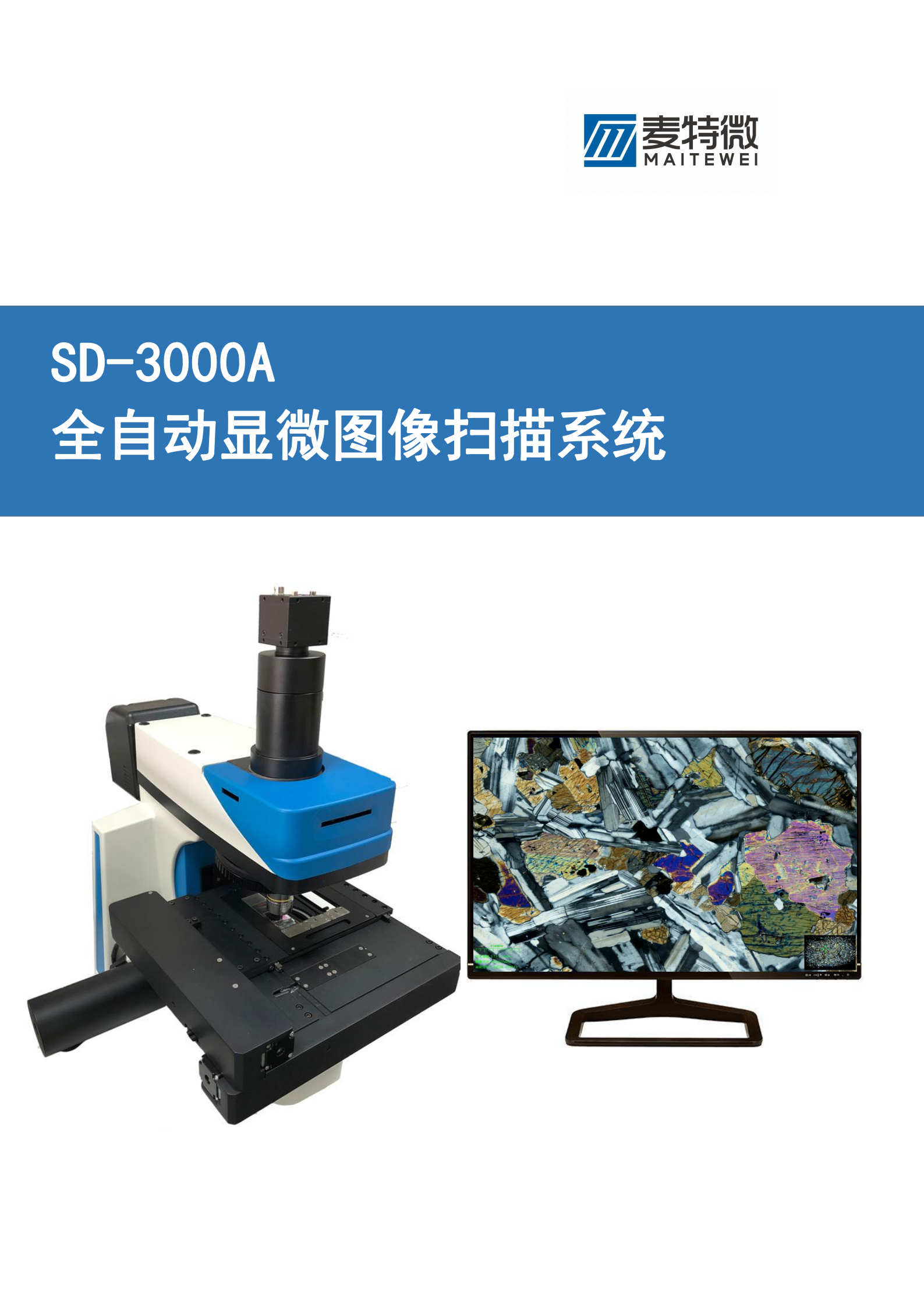 全自动扫描显微镜在地质薄片全扫描方面的应用