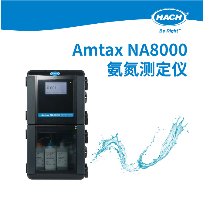 NA8000 在石化企业回用水装置浓水处理氨氮监测中的应用