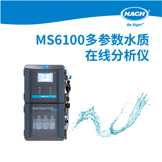 MS6100 多参数水质分析仪在市政供水管网中的应用