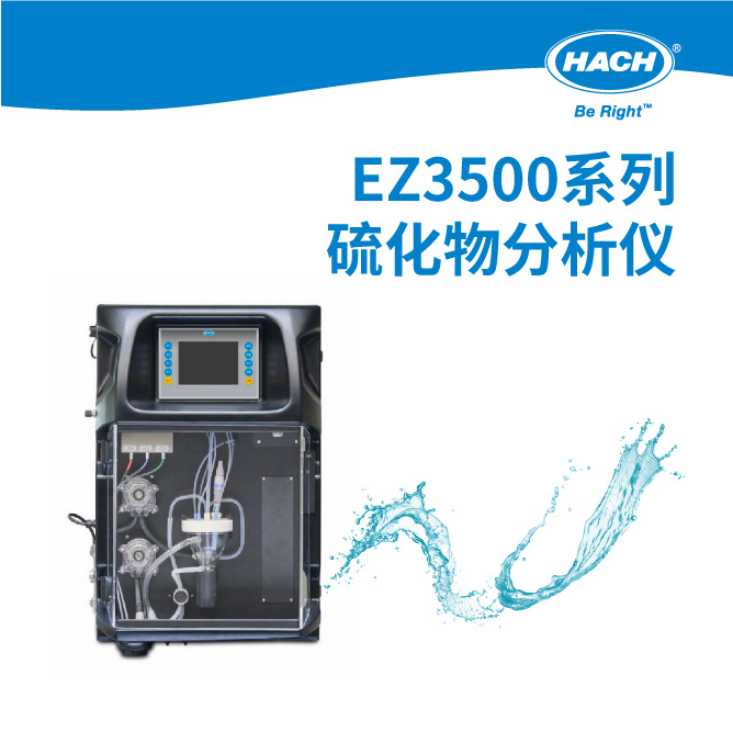 EZ3500 氟离子分析仪在化工废水处理过程的应用