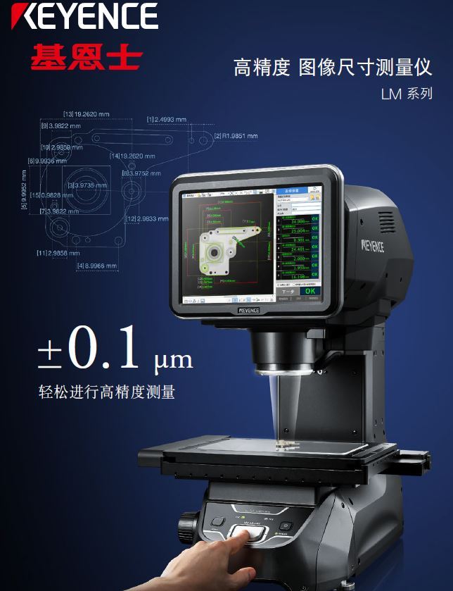 基恩士 一鍵式高精度圖像尺寸測量儀 lm系列