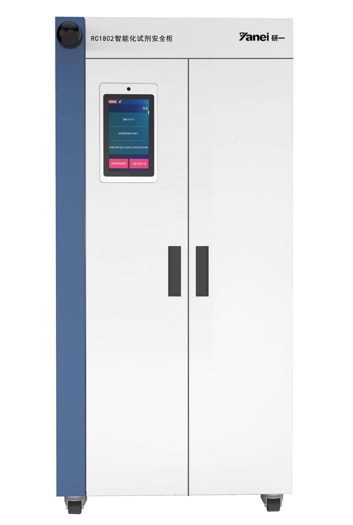 rc1802/rc1804/rc1806 智能化试剂安全柜