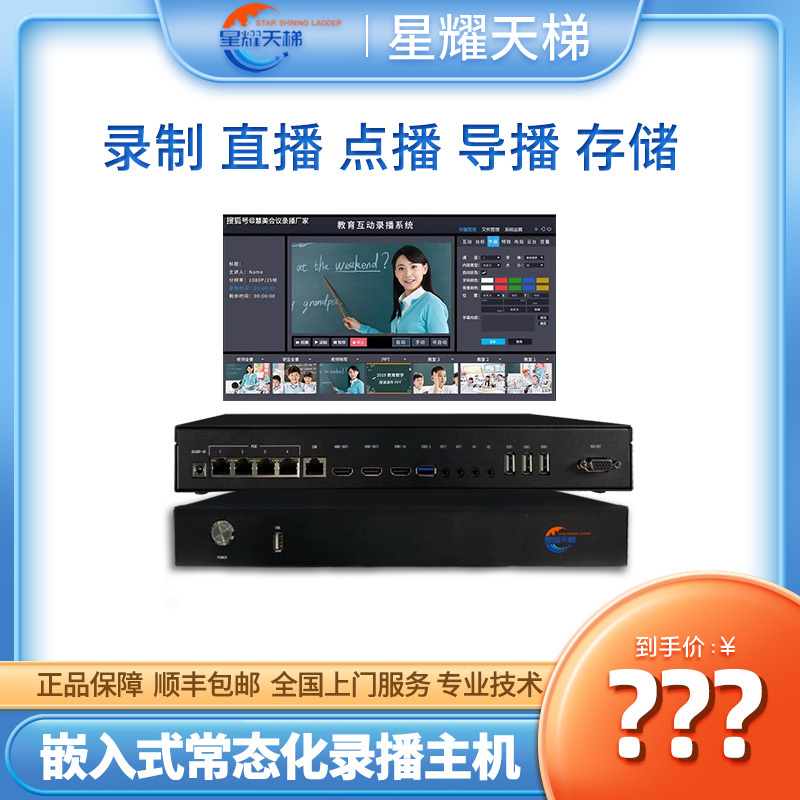 嵌入式录播服务器录播主机网络直播