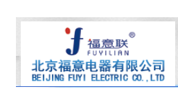 中国（北京）福意电器有限公司