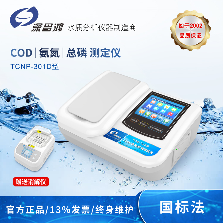 COD检测仪：环保水质监测的重要工具