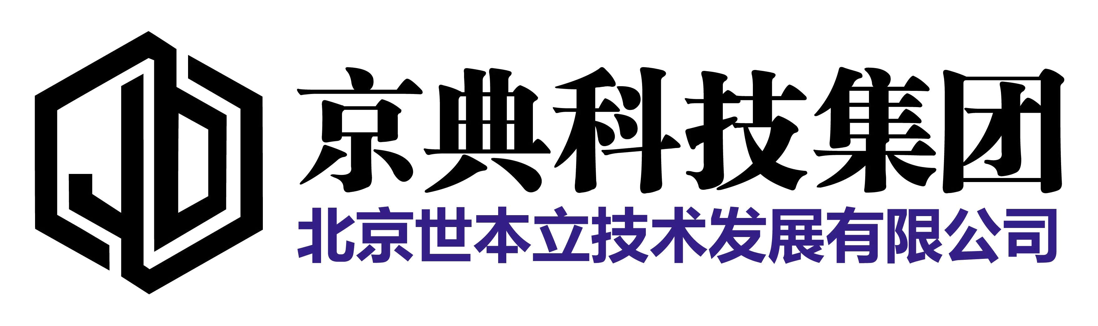 北京世本立技术发展有限公司
