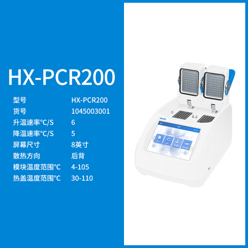 ϺHUXIPCR˫ݶȻHX-PCR200